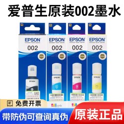 爱普生 002系列 打印机墨水