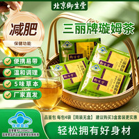 御生堂 三丽牌减肥茶  4袋*1包