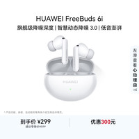 华为 FreeBuds 6i 入耳式真无线动圈蓝牙耳机 天际白