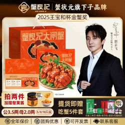 蟹良记大闸蟹鲜活螃蟹礼盒中秋送礼活蟹团购定制8只公3.5母2.0