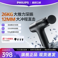 飞利浦 小钢炮筋膜枪MAX运动肌肉按摩器放松多功能按摩枪新年