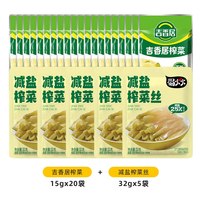 移动端、88VIP：吉香居 减盐榨菜丝萝卜条小袋榨菜咸菜32g25袋下饭菜泡菜佐餐小菜