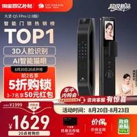 德施曼 Q5FPro2.0 人脸识别双摄 智能锁