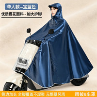 温诗欧 加厚一体式电动车雨衣