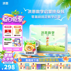 洪恩识字APP 拼音 数学 英语 国学 写字会员包 终身包