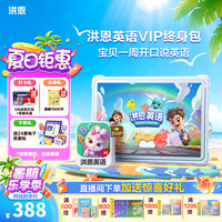 洪恩识字APP 拼音 数学 英语 国学 写字会员包 终身包