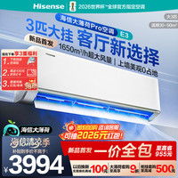 海信 大薄荷Pro双排铜管 E3变频一级能效3匹大挂机  KFR-72GW/E3E1-1