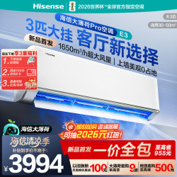 海信 大薄荷Pro双排铜管 E3变频一级能效3匹大挂机  KFR-72GW/E3E1-1