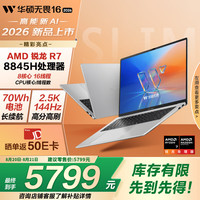 华硕 无畏16 锐龙版 2026 2.5K 144Hz高刷亮彩护眼AI超轻薄本笔记本电脑(R7 8845H 16G 512G)银