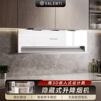VALENTI 华伦帝F3V隐藏式升降抽油烟机31.3m³大吸力自动清洗智能