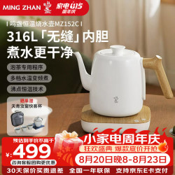 鸣盏 电热水壶316L不锈钢无缝一体烧水壶无缝内胆沸点电水壶电茶壶煎水壶MZ152C 0.8L（白）