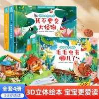 《神奇的生命立体书儿童绘本》3D立体书翻翻书