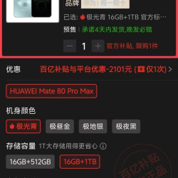 华为 Mate80ProMax 16+512