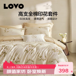 LOVO 学生宿舍三件套