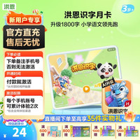 洪恩识字APP 拼音 数学 英语 国学 写字会员包 识字APP会员月卡