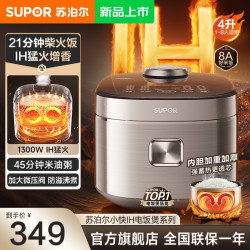 苏泊尔 小快IH电磁电饭煲3-4-5个人家用4升电饭锅一级能效21分钟柴火饭微压沸煮防溢锅上蒸下煮多功能