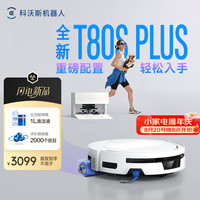科沃斯 T80S PLUS扫地机器人扫拖洗烘一体自清洗滚筒洗地机器人热水洗拖布自动集尘上下水版
