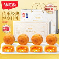 味滋源 奶黄流心月饼礼盒400g