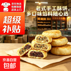 京喜 正宗黄庄月饼苏式糕点中秋充饥零食蛋黄五仁味月饼300g 蛋黄味300g