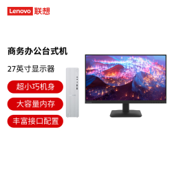 联想 小新个人商务办公台式电脑主机+27英寸显示器（R7 H 255、16G、512G）