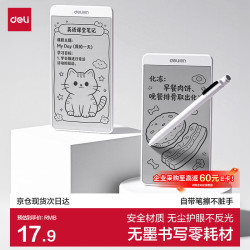 得力 无墨书写护眼白板无尘零耗材学生家用办公草稿护眼无反光75*140mm