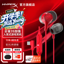HYPERX 云雀2/3入耳式电竞游戏耳机有线3.5mm接口笔记本电脑手机csgo吃鸡绝地求生fps游戏耳麦
