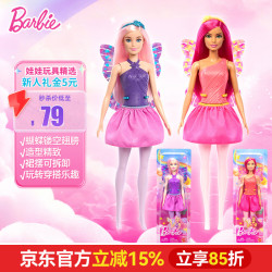 Barbie 女孩娃娃玩具过家家生日礼物-芭比梦幻仙境星云仙子系列FWK85