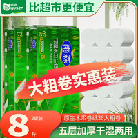 雨森 可湿水卷纸卫生厕纸纸中长卷大卷纸干湿两用家庭实惠装手纸 5层 111g/卷*18卷 2000g*2提