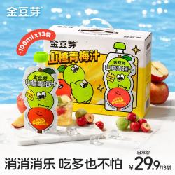 金豆芽 山楂青梅汁100ml*13袋儿童果汁礼盒无添加饭后解腻饮品