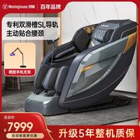 西屋电气 WMC-S560 按摩椅