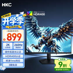 HKC 24.5英寸2K 260Hz高刷 FastIPS硬件 HDR400认 240Hz显示器