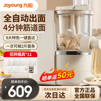 九阳 面条机真正全自动智能  家用小型电动和面揉面饺子皮机饸络发面机 11模头多功能压面机适用于1-5人