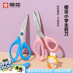 樱花 小学生剪刀弧形钝头保护套设计安全便捷美术手工课DIY儿童节日生日礼物剪纸刀-粉色