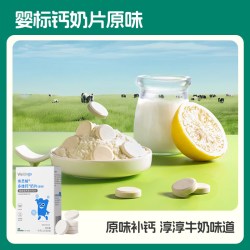 英氏 伟灵格高钙奶片婴幼儿无添加白砂糖儿童宝宝奶贝零食独立包装