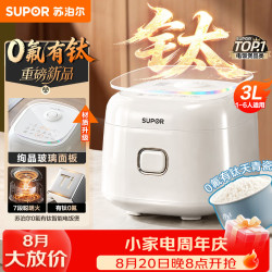 苏泊尔 3升大容量 家用2-3人 智能预约多功能 陶瓷天青瓷内胆 电饭煲电饭锅煮饭锅 SF30FC1066 微压