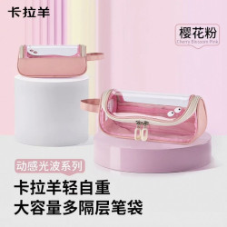 卡拉羊 透明可视学生铅笔盒 多色任选