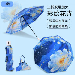 温诗欧 国风防晒晴雨两用伞
