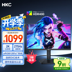 HKC 24.5英寸2K原生275Hz高刷FastIPS快速液晶HDR400无畏契约1ms电竞游戏旋转升降电脑显示器巡航Q5