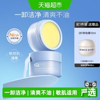 88VIP：瑷尔博士 净颜卸妆膏 100g