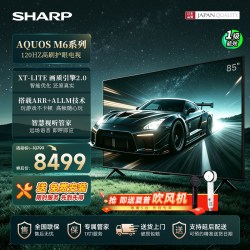 SHARP 85英寸家用智能大内存4K超高清电视机240Hz高刷26新款