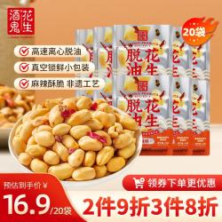 酒鬼花生 酒鬼脱油麻辣花生米252g办公室休闲零食露营聚会每日坚果花生仁下酒菜 252g脱油麻辣花生（14袋左右）