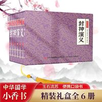 国学小香书-封神演义 当当