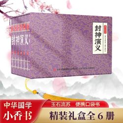 国学小香书-封神演义 当当