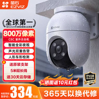 萤石 C8C-800万-WIFI版 双向通话 日夜全彩