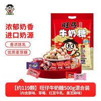 旺旺 旺仔牛奶糖500g
