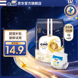 奇莫 Q-MO）甜梦星河安睡拉拉裤加大码弹力裤尿不湿夜用防漏 试用装XXL码6片（15kg以上）