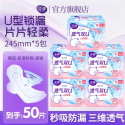 洁婷 透气 卫生巾套装  日用50片