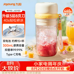 九阳 家用电动多能秒碎冰果汁杯 LJ521 白