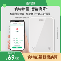 值友专享：薄荷健康 营养秤食物秤查热量秤去皮便携高精度电子称