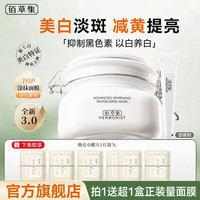 佰草集 大白泥面膜500g